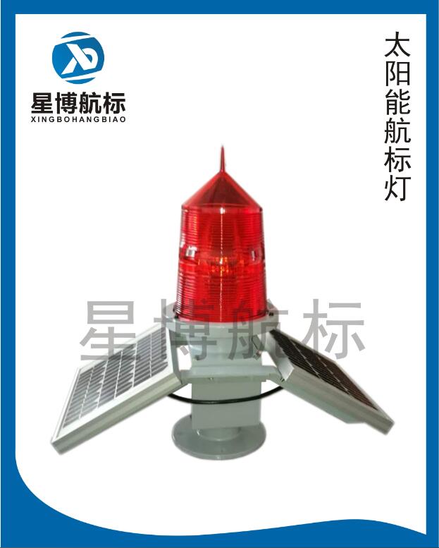 太陽能航標(biāo)燈